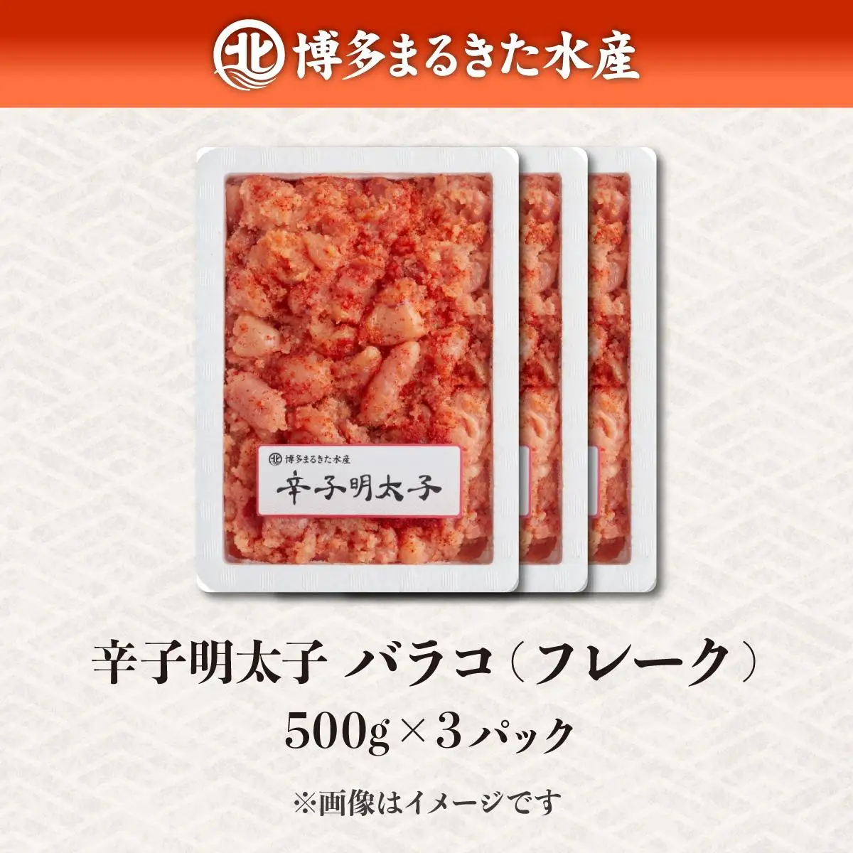 【訳あり】辛子明太子 バラコ たっぷり合計1.5kg
