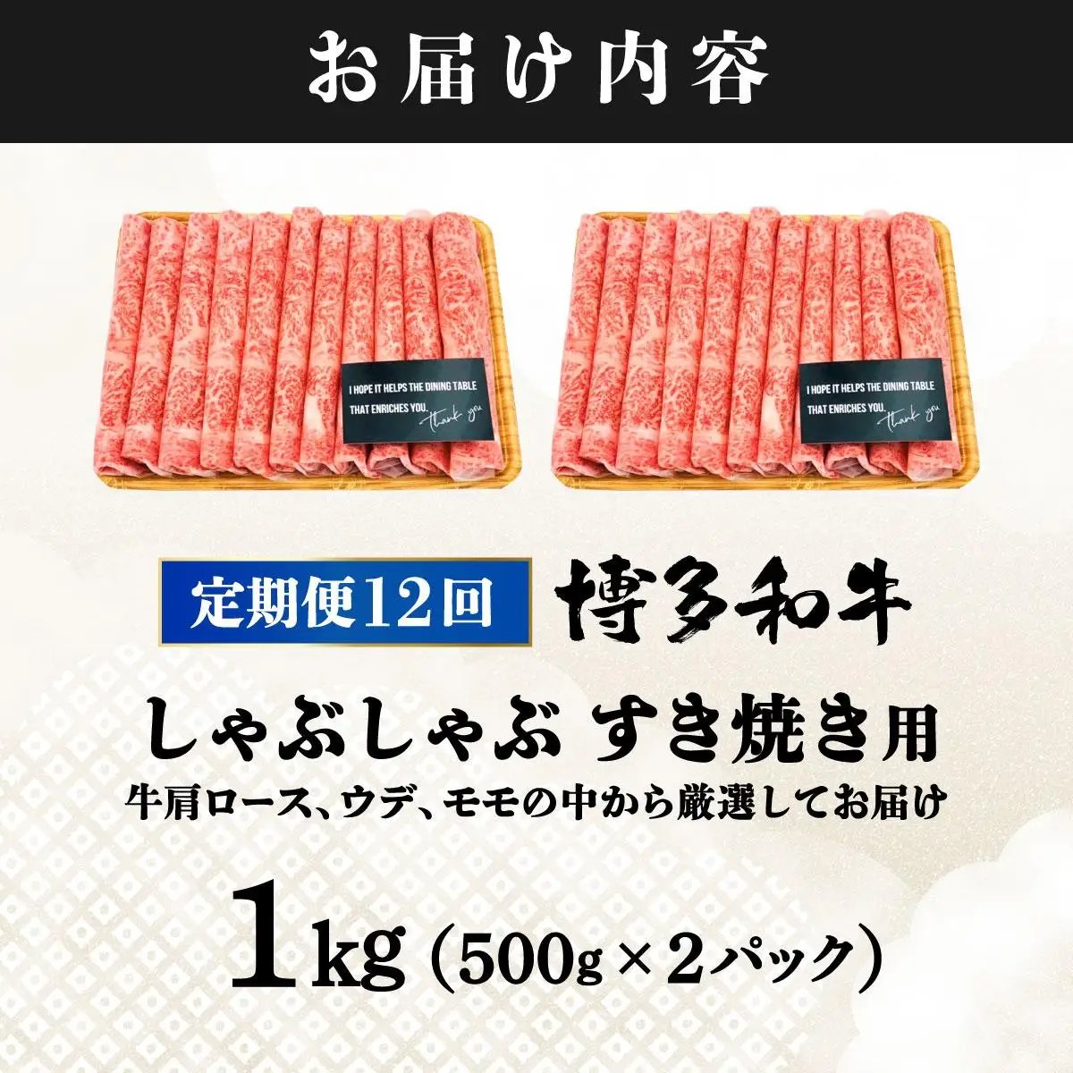 ＜定期便・全12回＞A4ランク以上！博多和牛 スライス しゃぶしゃぶ すき焼き用 1kg（500g×2）