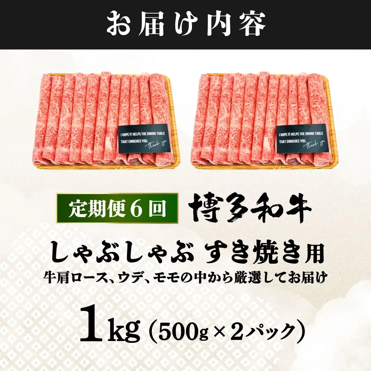 ＜定期便・全6回＞A4ランク以上！博多和牛 スライス しゃぶしゃぶ すき焼き用 1kg（500g×2）