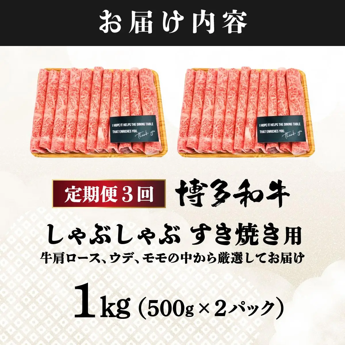 ＜定期便・全3回＞A4ランク以上！博多和牛 スライス しゃぶしゃぶ すき焼き用 1kg（500g×2）