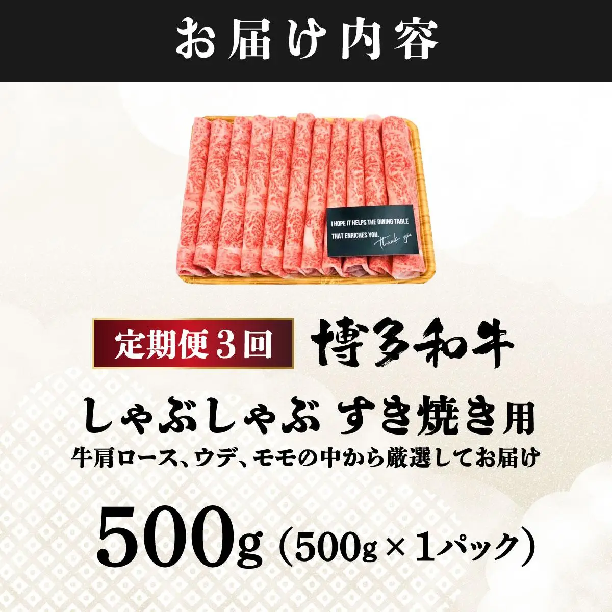 ＜定期便・全3回＞A4ランク以上！博多和牛 スライス しゃぶしゃぶ すき焼き用 500g