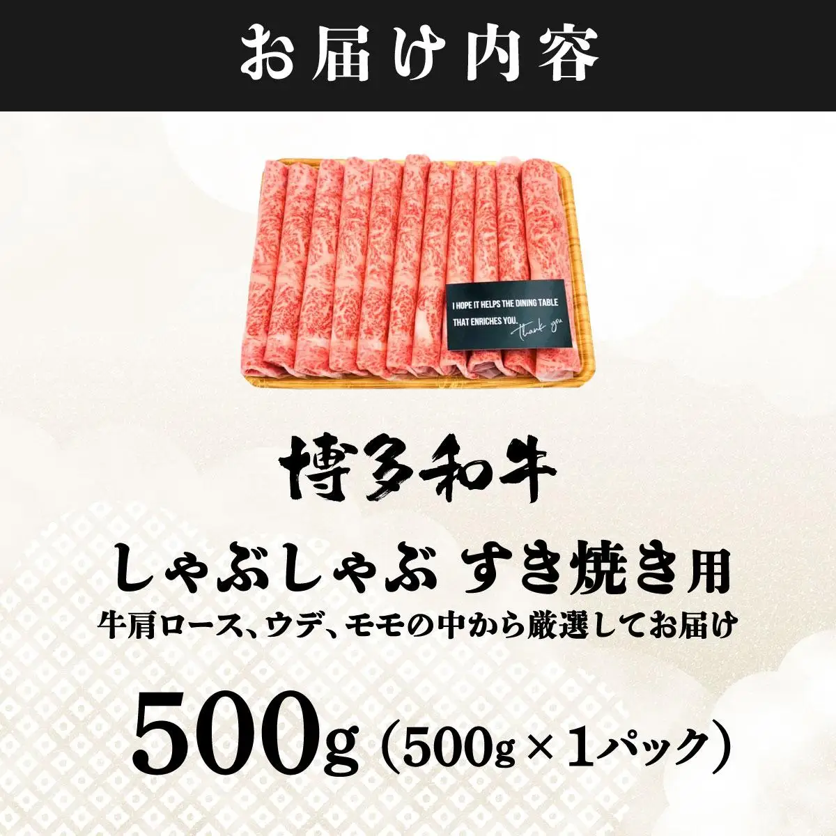 A4ランク以上！博多和牛 スライス しゃぶしゃぶ すき焼き用 500g