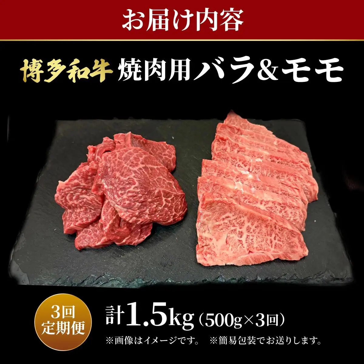 ＜定期便・全3回＞博多和牛 牛肉 焼肉 バラ モモ 500g【肉のくまもと屋】