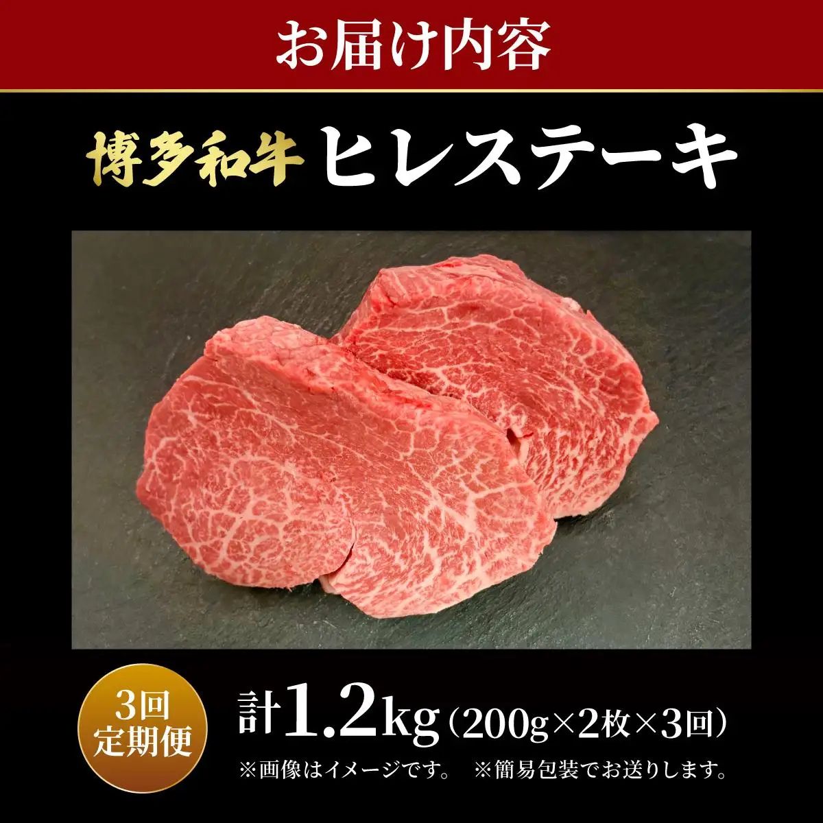 ＜定期便・全3回＞希少部位！博多和牛 ヒレ ステーキ 400g（200g×2枚）【肉のくまもと屋】