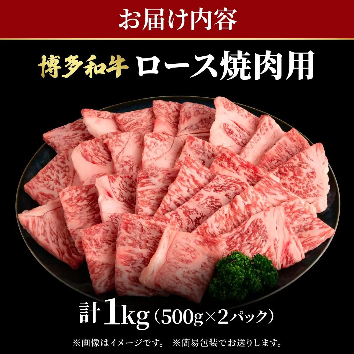 博多和牛 牛肉 焼肉 ロース 1kg（500g×2）【肉のくまもと屋】