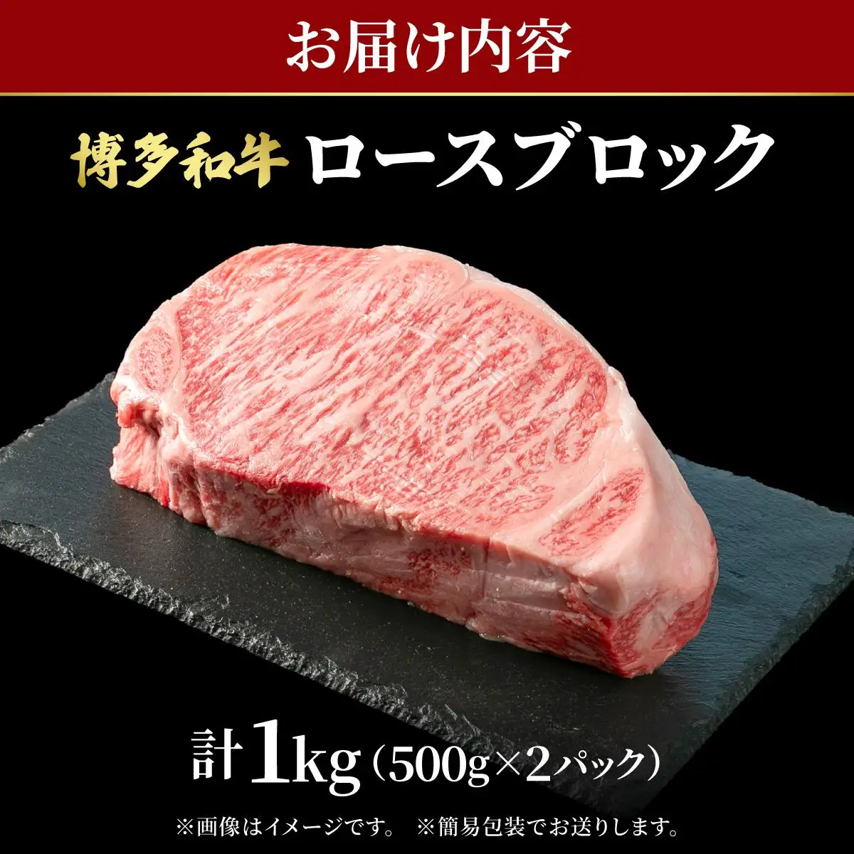 博多和牛 牛肉 ロース ブロック 1kg【肉のくまもと屋】