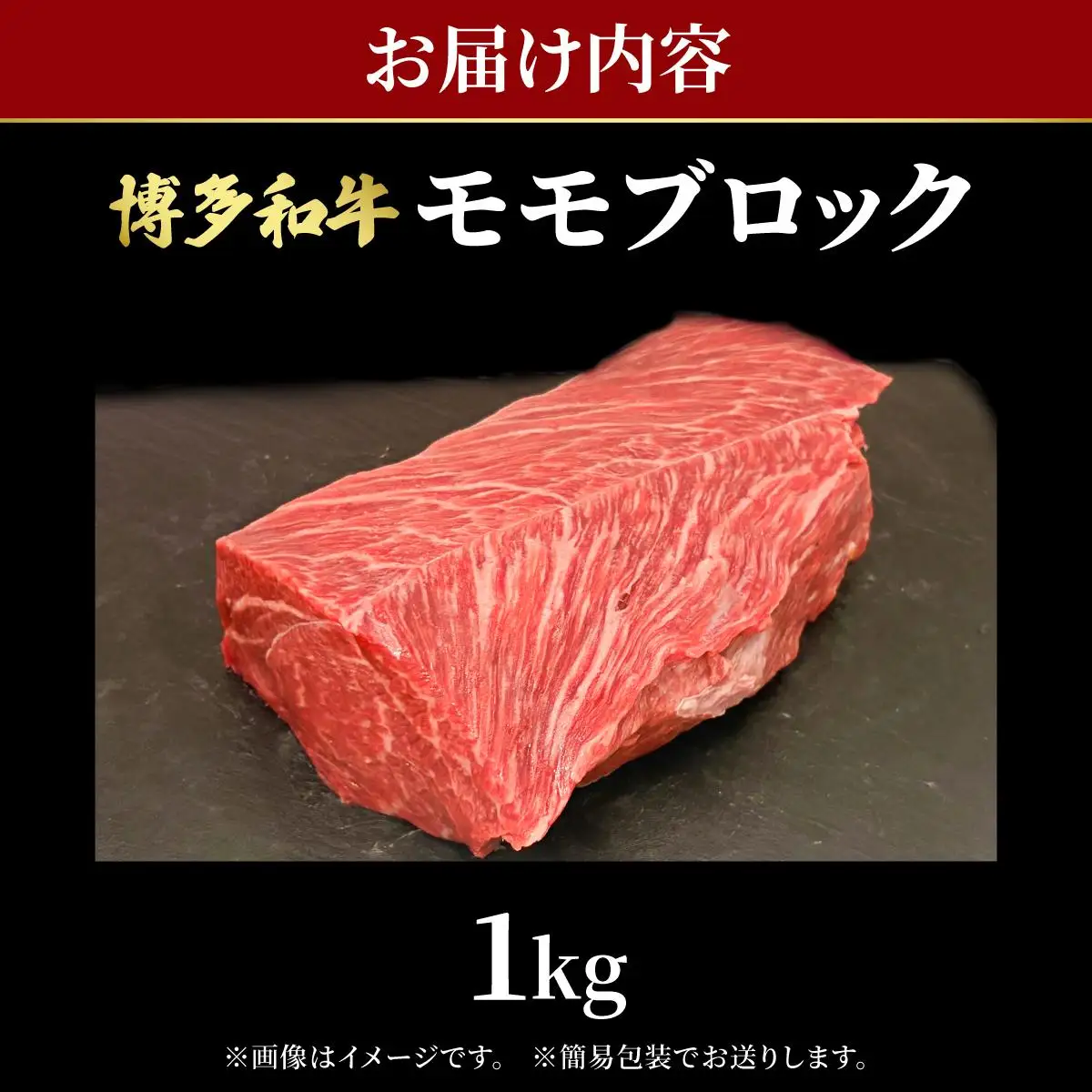 博多和牛 牛肉 赤身 モモ ブロック 1kg（500g×2）【肉のくまもと屋】