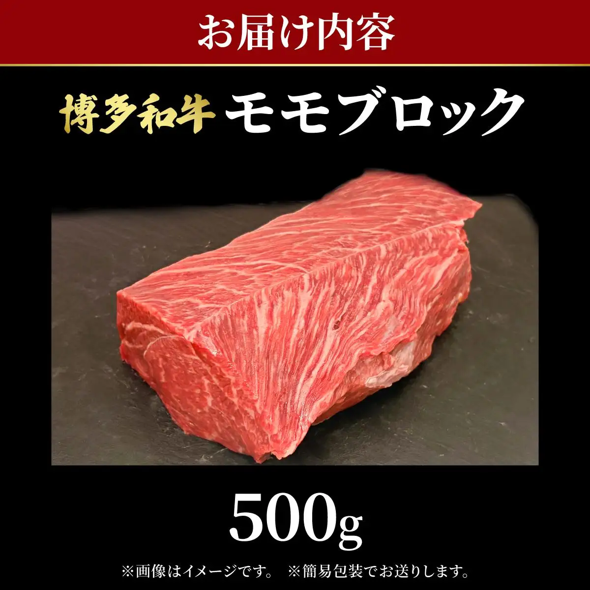 博多和牛 牛肉 赤身 モモ ブロック 500g【肉のくまもと屋】