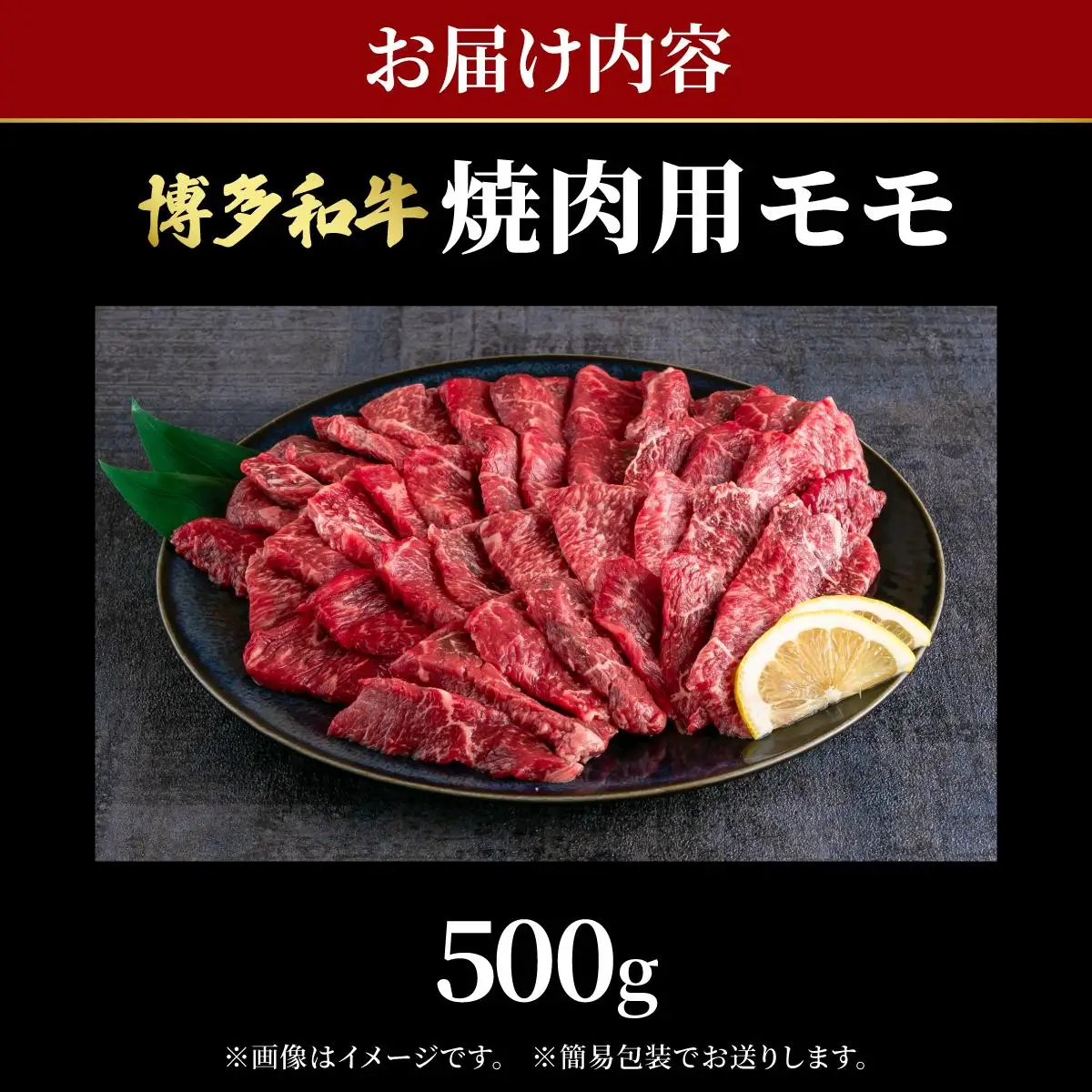博多和牛 牛肉 赤身 モモ 焼き肉用 500g【肉のくまもと屋】