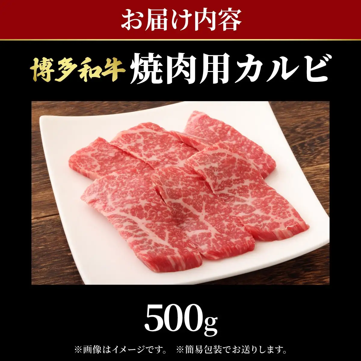 博多和牛 牛肉 焼き肉 バラ （カルビ） 500g【肉のくまもと屋】