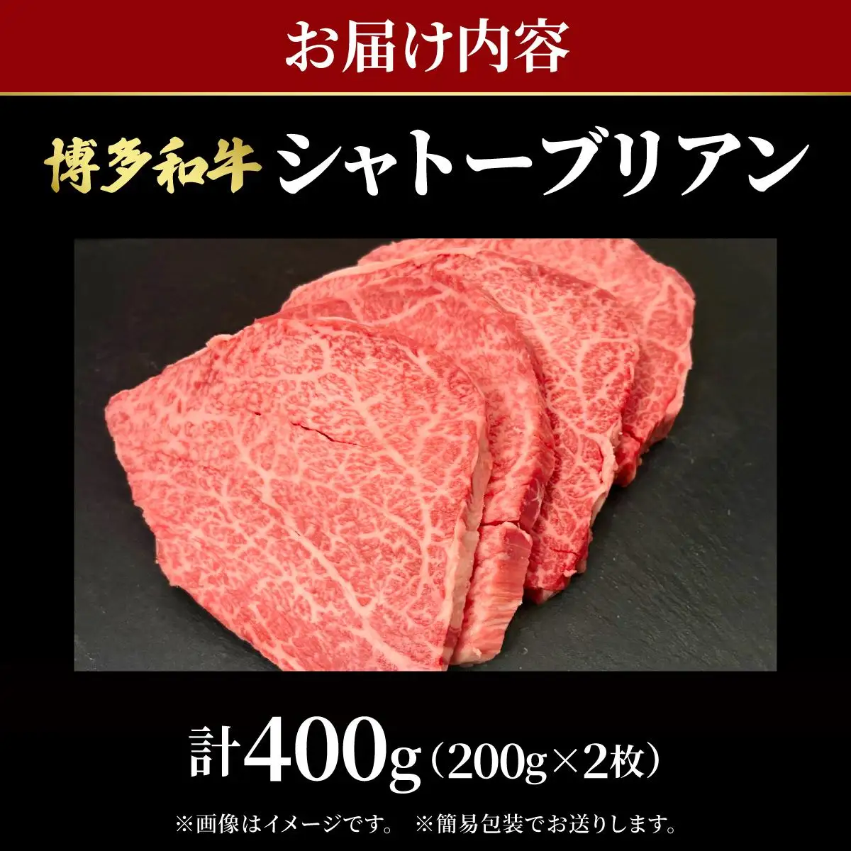 希少部位！博多和牛 シャトーブリアン ステーキ 400g（200g×2枚）【肉のくまもと屋】