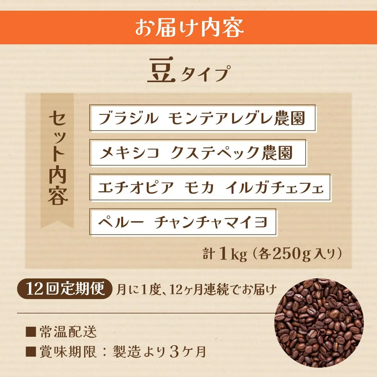 ＜定期便・全12回＞申込後に自家焙煎！魅惑のスペシャルティ コーヒー 4種セット【豆】1kg