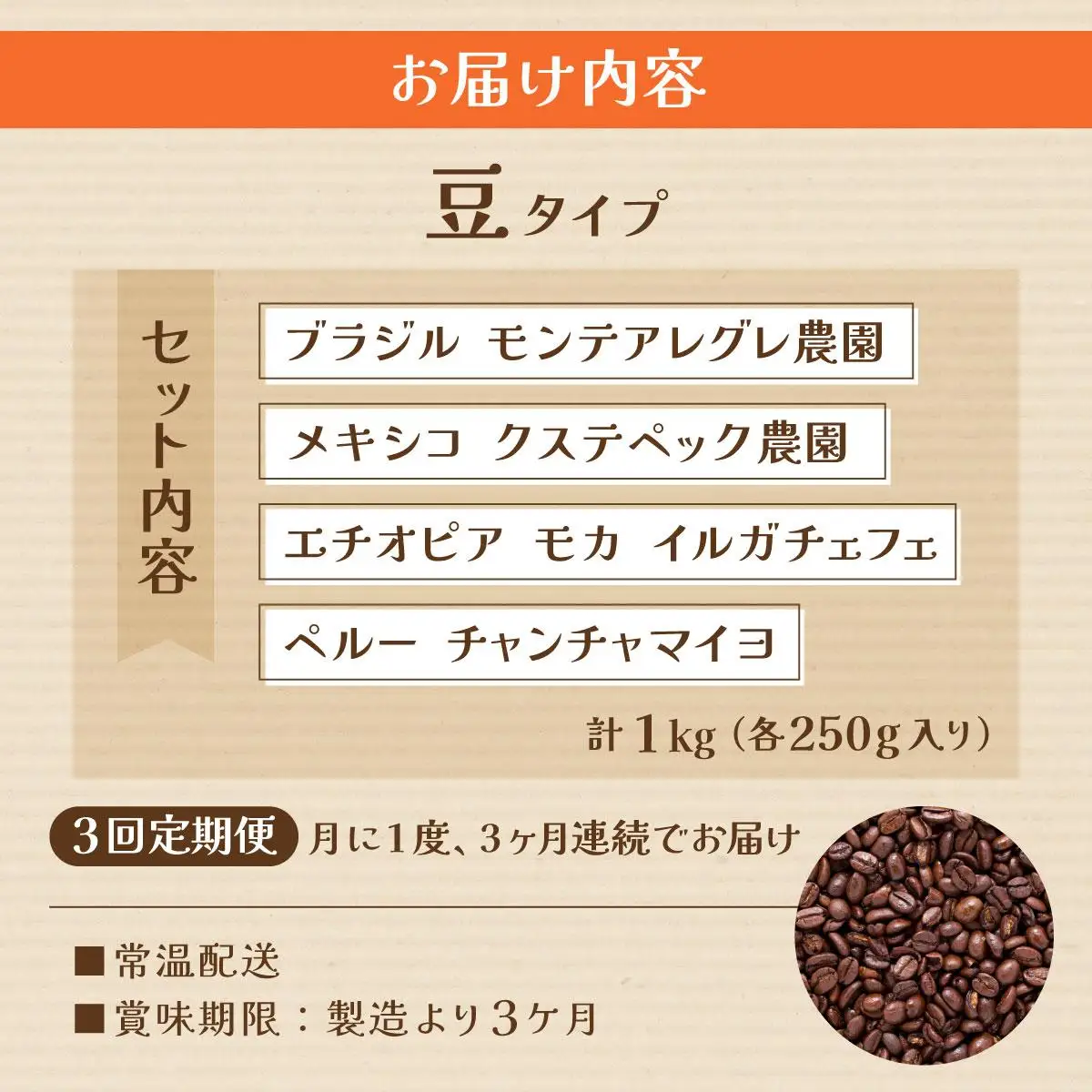 ＜定期便・全3回＞申込後に自家焙煎！魅惑のスペシャルティ コーヒー 4種セット【豆】1kg