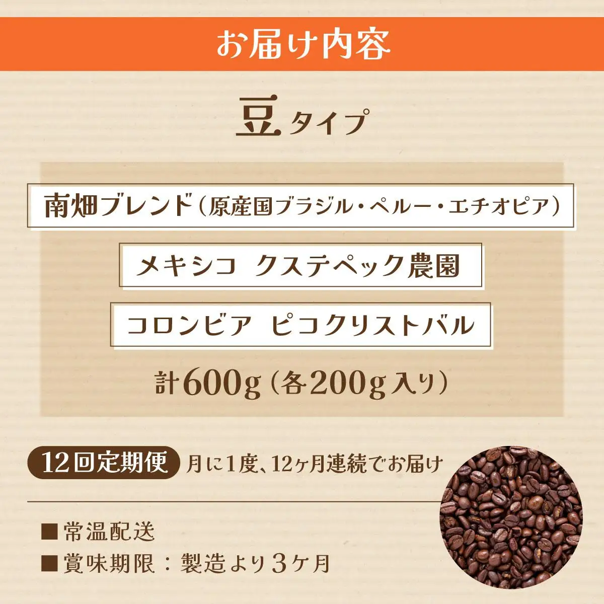 ＜定期便・全12回＞申込後に自家焙煎！特選 ブレンド コーヒー 3種セット【豆】計600g