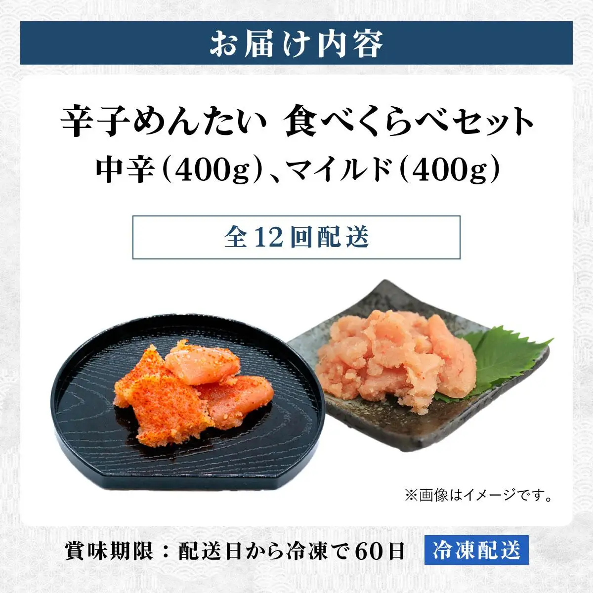 ＜定期便・全12回＞辛子めんたい 食べくらべセット800g（各400g）【福さ屋株式会社】