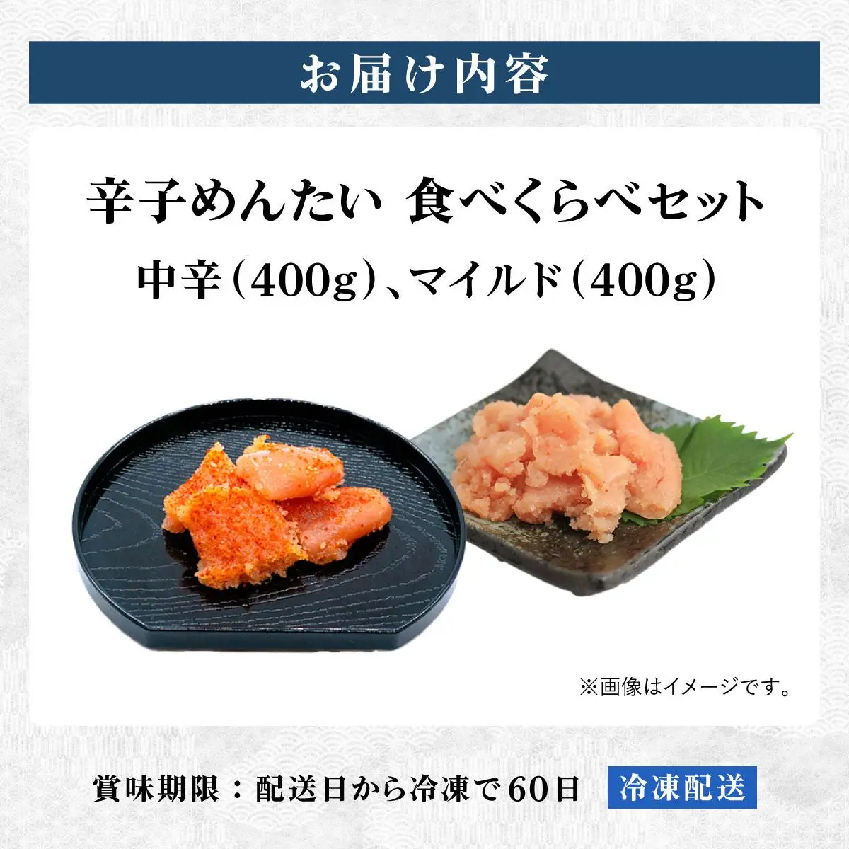 辛子めんたい 食べくらべセット800g（各400g）【福さ屋株式会社】