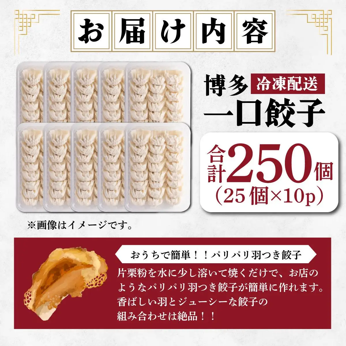 冷凍 博多一口餃子 25個入り×10パック