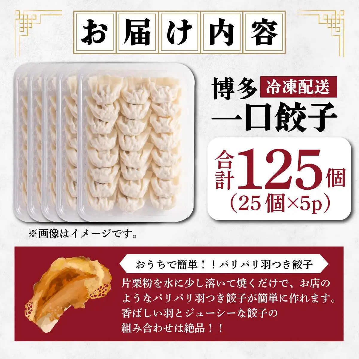 冷凍 博多一口餃子 25個入り×5パック
