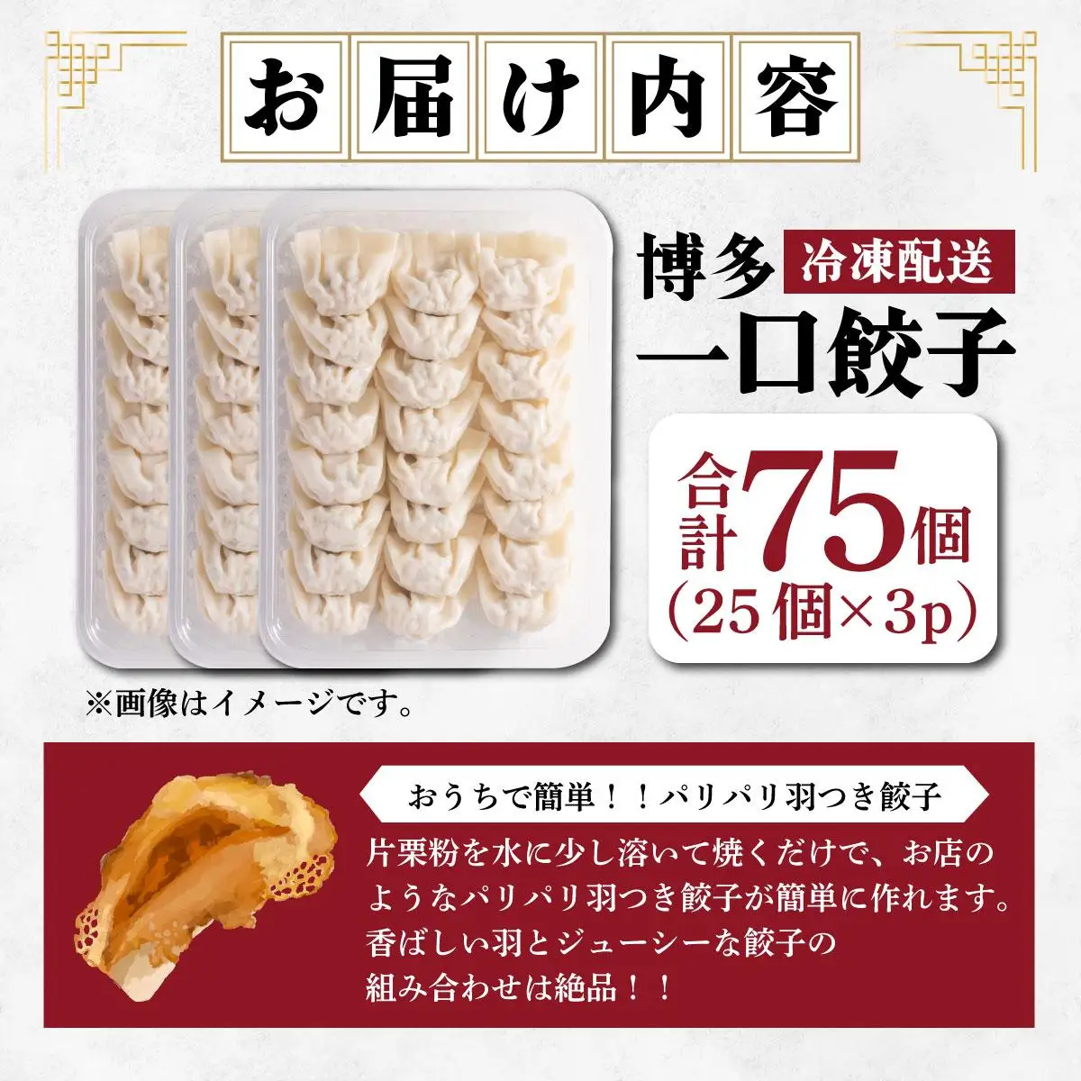 冷凍 博多一口餃子 25個入り×3パック