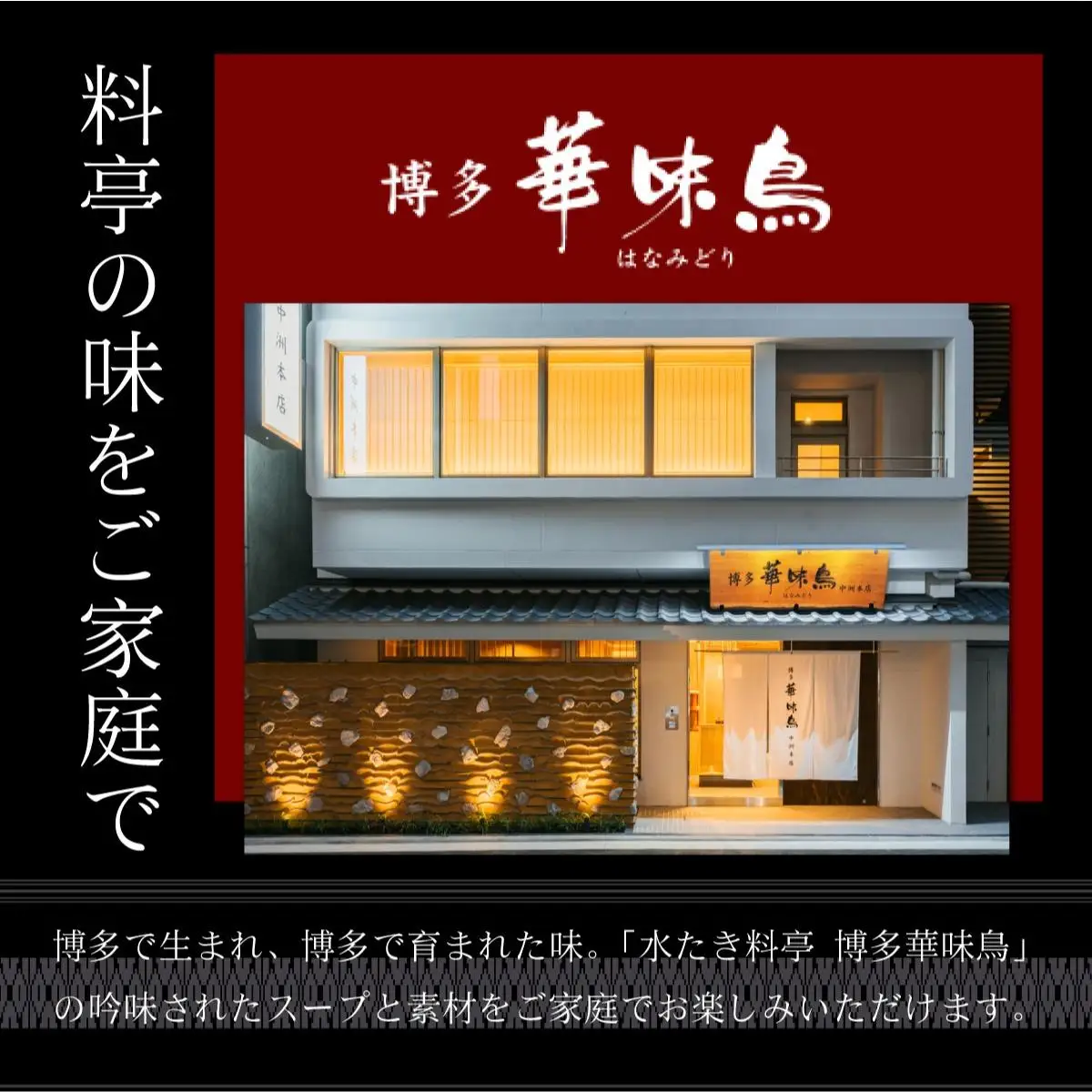 ＜定期便・全12回＞水炊き セット 6～8人前（柚胡椒付）【博多華味鳥】