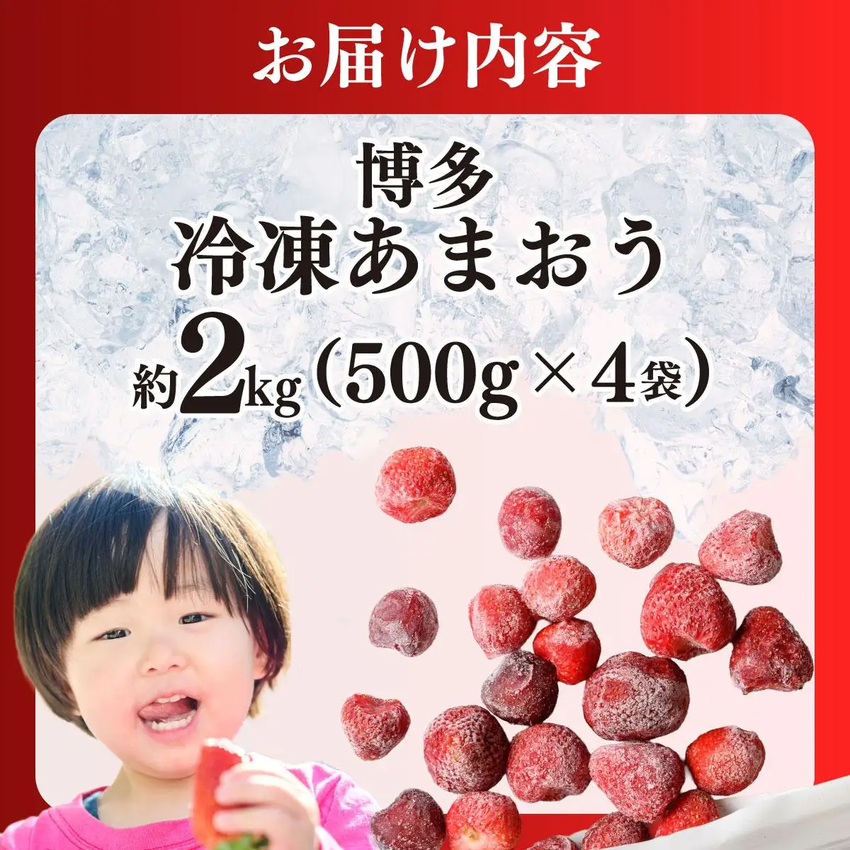 福岡県産 博多冷凍あまおう 約500g×4袋 合計約2kg