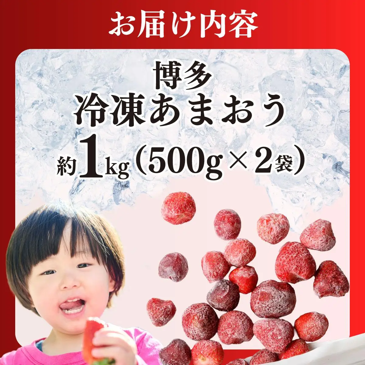 福岡県産 博多冷凍あまおう 約500g×2袋 合計約1kg