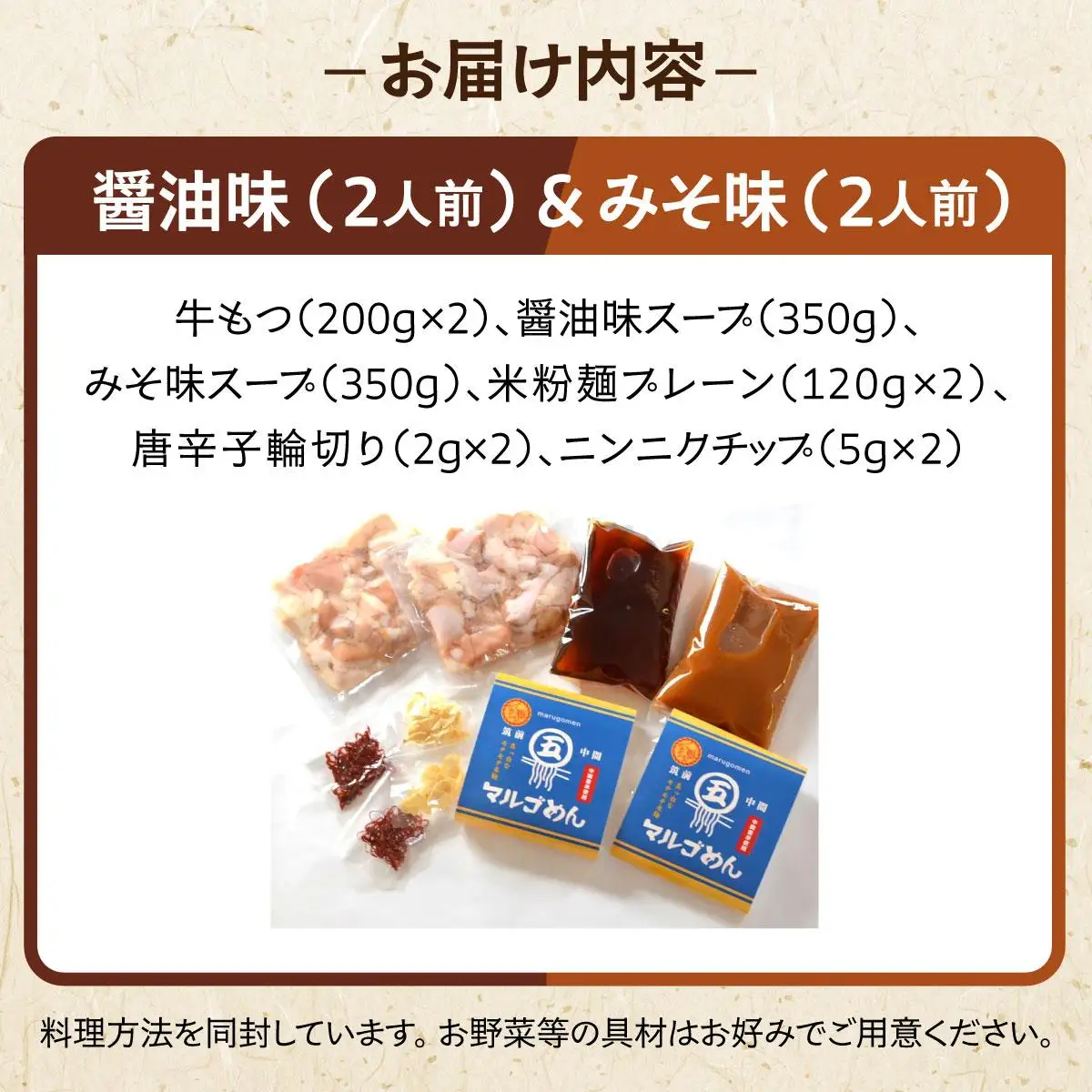 国産牛 もつ鍋 醤油味・みそ味 各2人前ずつ 〆はマルゴめん