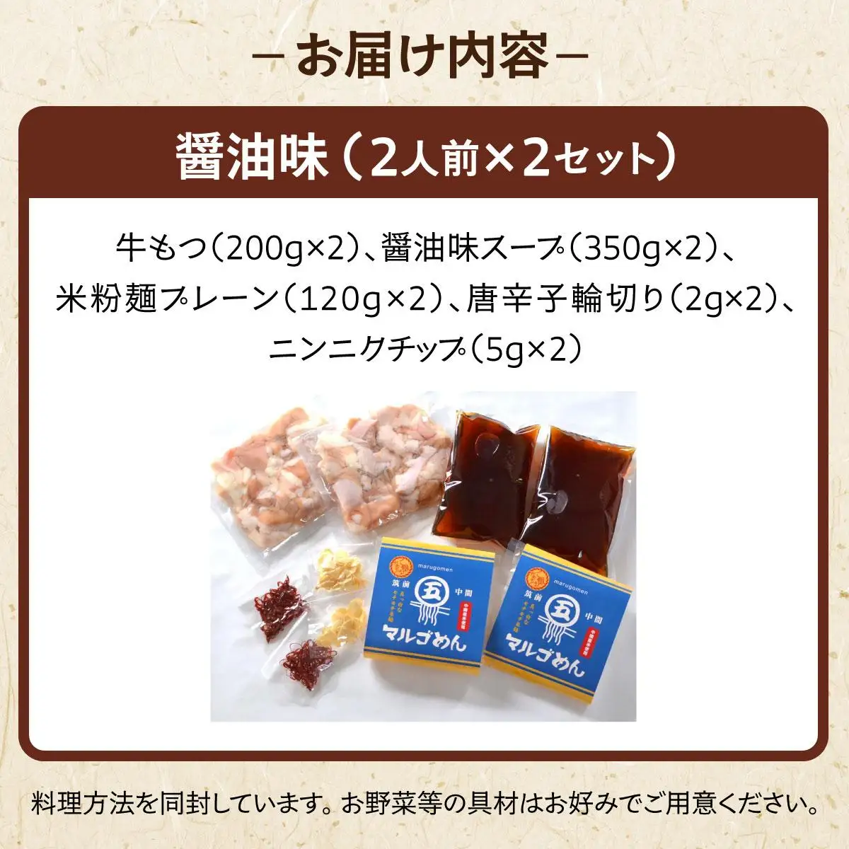 国産牛 もつ鍋 醤油味2人前×2セット 〆はマルゴめん
