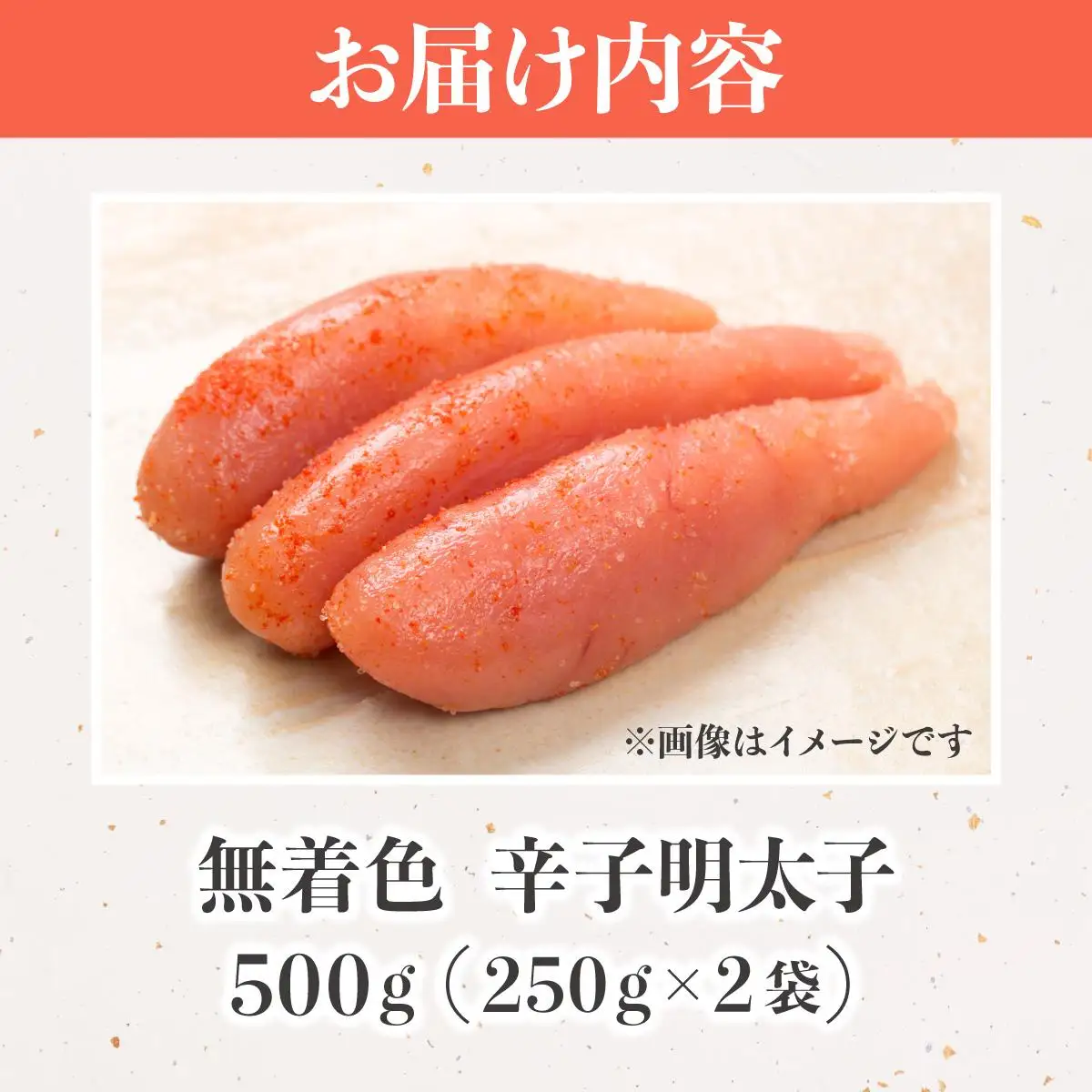 氷温熟成！無着色 辛子明太子 切れ子（切上）500ｇ