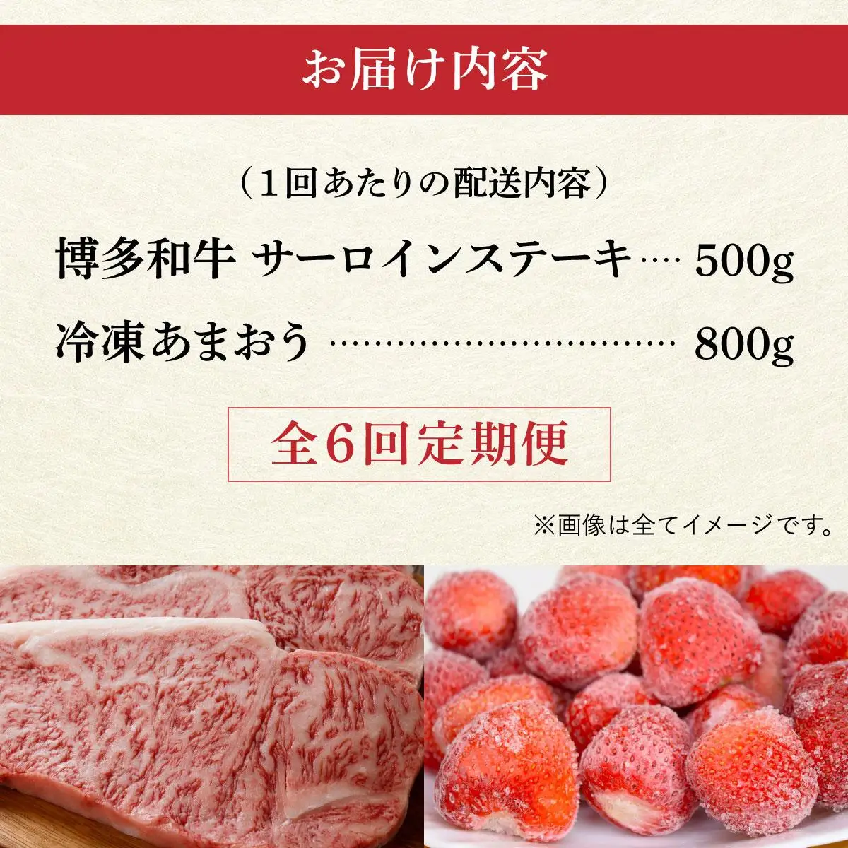 ＜定期便・全6回＞【訳あり】博多和牛 サーロインステーキ ＆ あまおう セット1.3kg