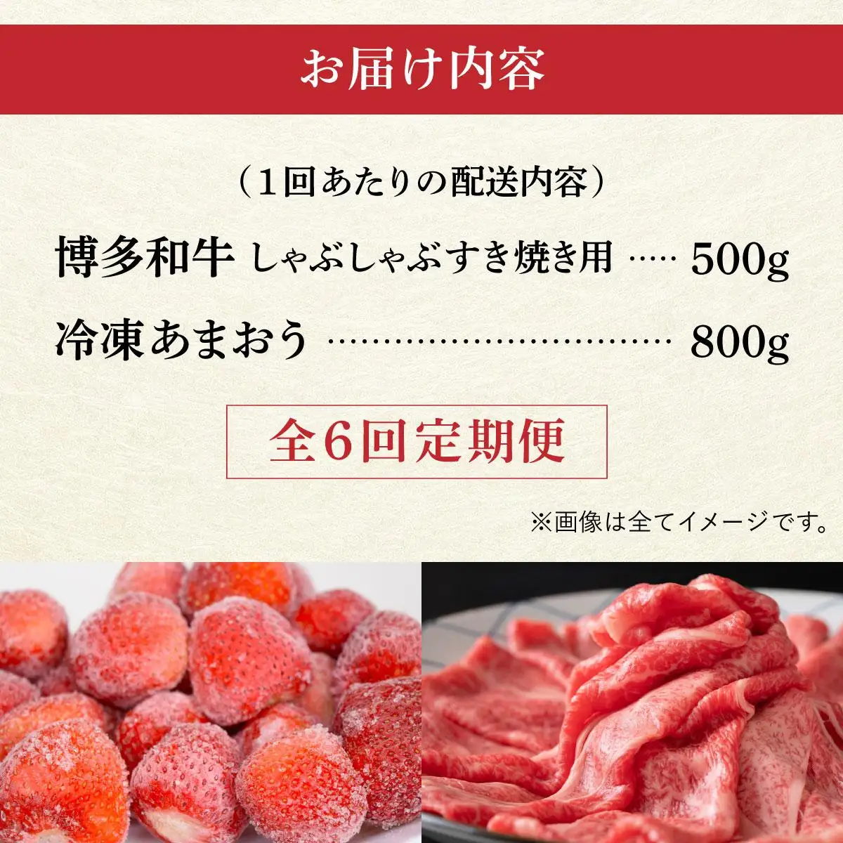＜定期便・全6回＞【訳あり】博多和牛 しゃぶすき ＆ あまおう セット 1.3kg