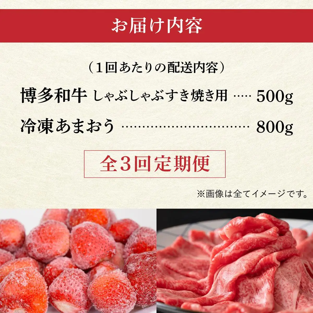 ＜定期便・全3回＞【訳あり】博多和牛 しゃぶすき ＆ あまおう セット 1.3kg