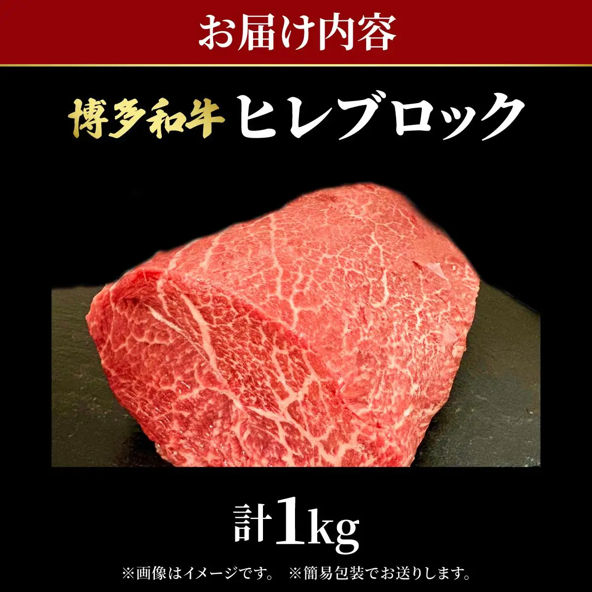 希少部位！博多和牛 ヒレ ブロック 1kg【肉のくまもと屋】