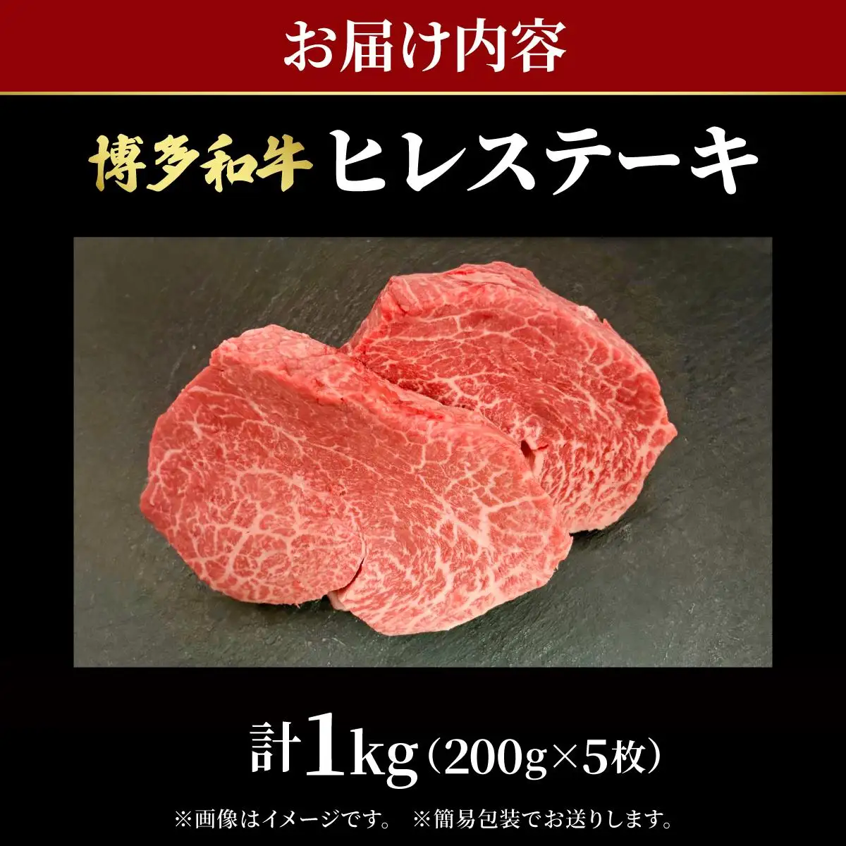 希少部位！博多和牛 ヒレ ステーキ 1kg（200g×5枚）【肉のくまもと屋】