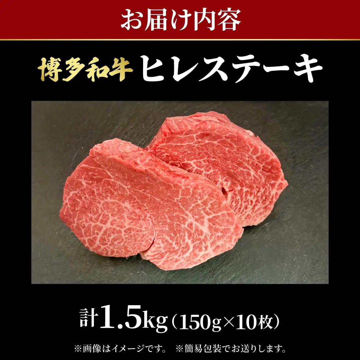 希少部位！博多和牛 ヒレステーキ 1.5g（150g×10枚）【肉のくまもと屋】