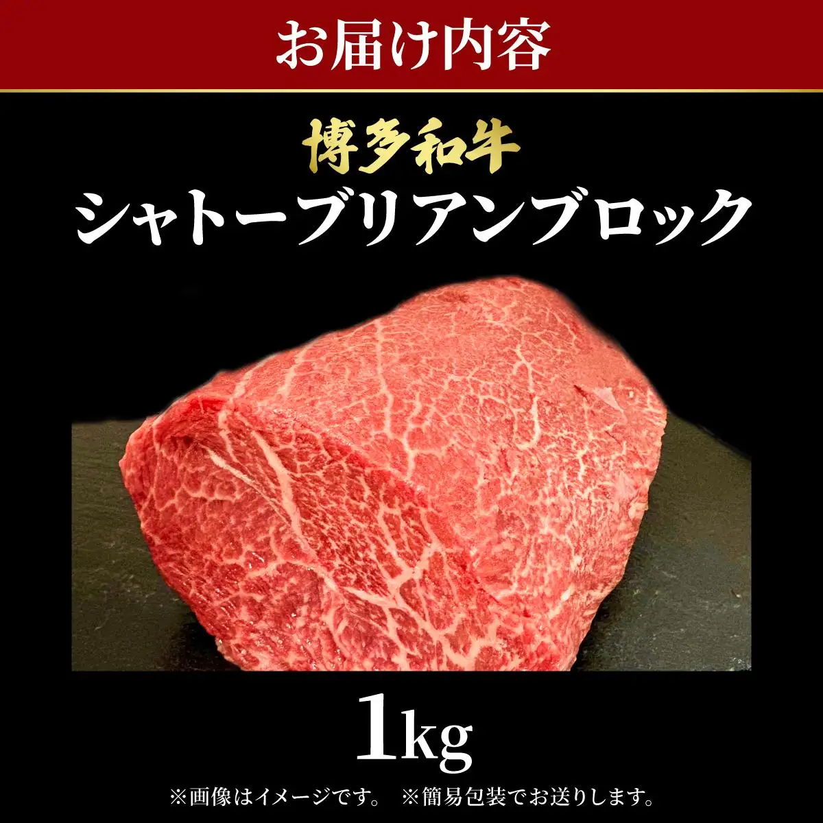 希少部位！博多和牛 シャトーブリアン ブロック 1kg【肉のくまもと屋】