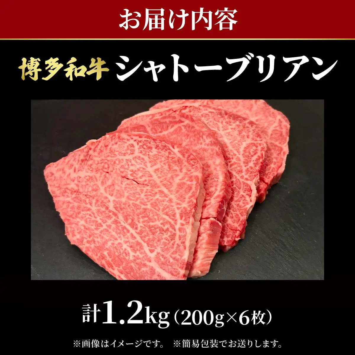 希少部位！博多和牛 シャトーブリアン ステーキ 1.2kg（200g×6枚）【肉のくまもと屋】