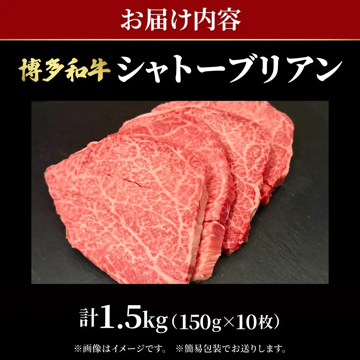 希少部位！博多和牛 シャトーブリアン 1.5kg（150g×10枚）【肉のくまもと屋】