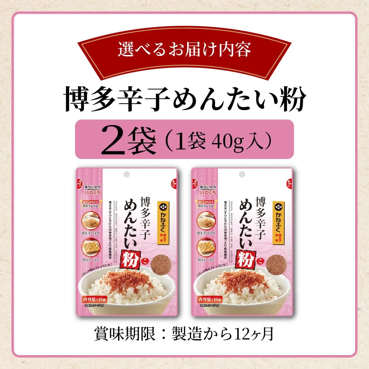 博多辛子めんたい粉 明太ふりかけ(40g入×2袋) かねふく明太子使用
