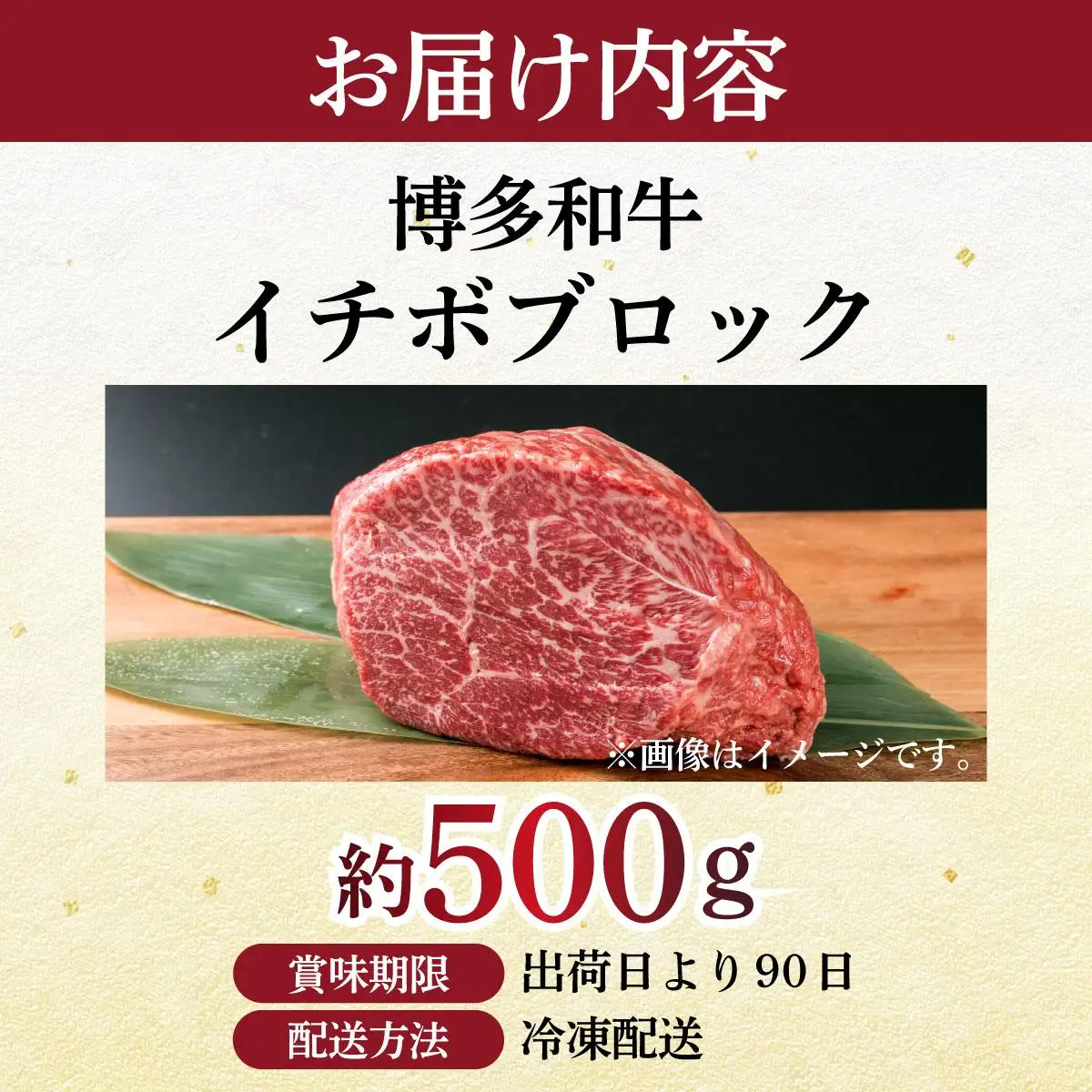 博多和牛 イチボブロック 約500g