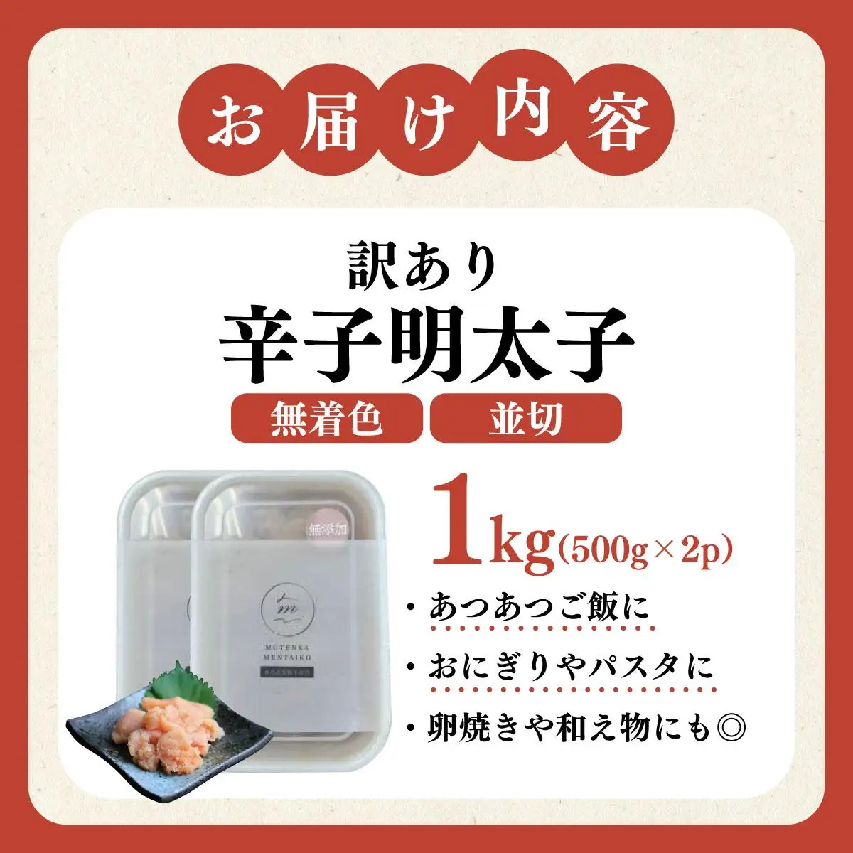 【訳あり】辛子明太子 並切 500g×2個セット