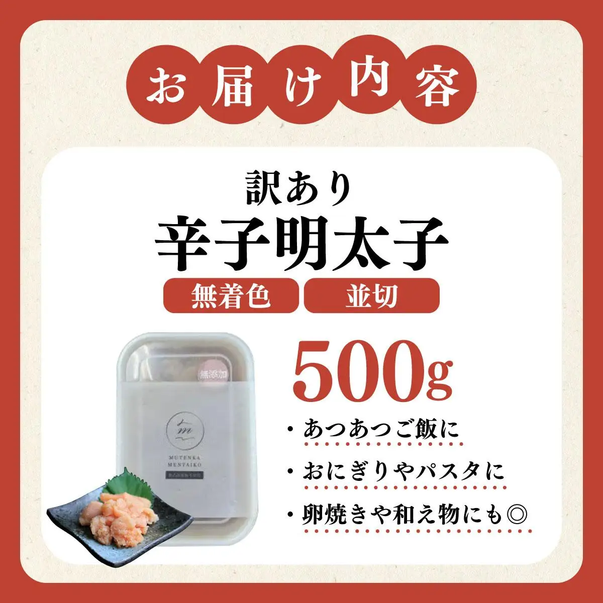 【訳あり】辛子明太子 並切 500g