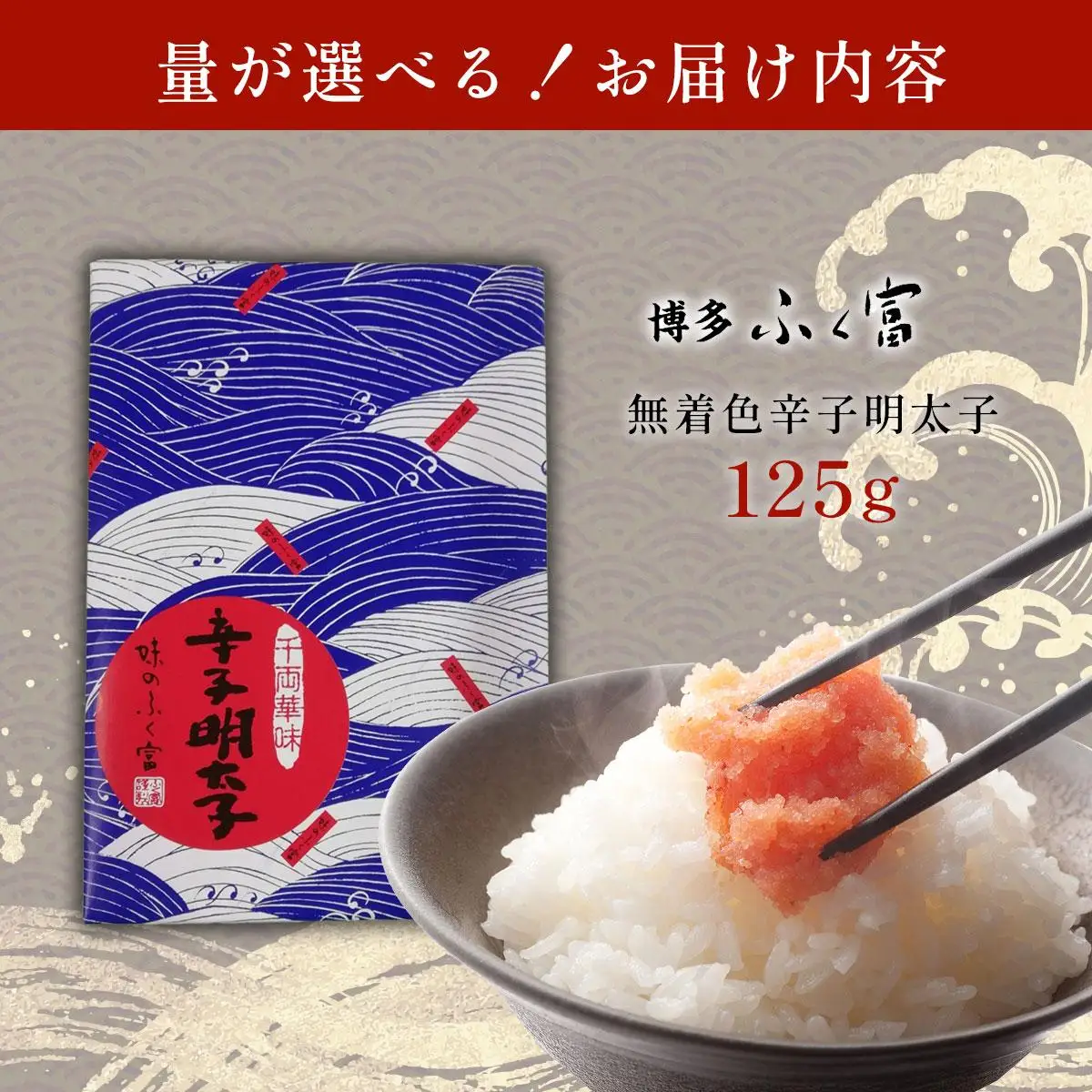 千両華味 無着色辛子明太子 125g
