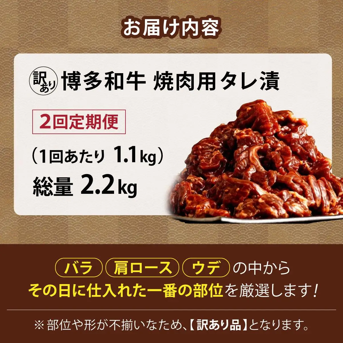 ＜定期便・全2回＞【訳あり】博多和牛A4ランク以上焼肉用タレ漬1.1kg（550g×2個）