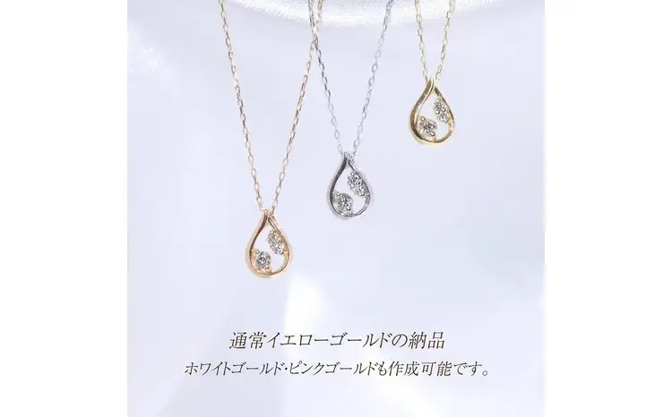 K10 0.05ct しずく型ダイヤモンドペンダント 山梨県 甲斐市 BQ-215