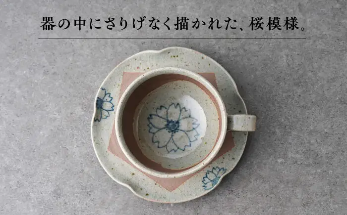 【波佐見焼】桜絵 カップ＆ソーサー ペアセット【工房風】[EF11]