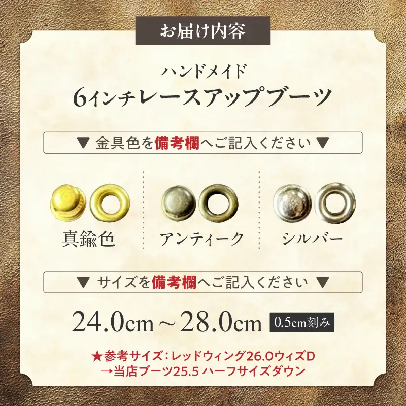 ハンドメイド6インチレースアップブーツ ［212M03］ ハンドメイド 6インチ レースアップ ブーツ 選べる 金具 サイズ 真鍮色 アンティーク シルバー 24～28cm ワークブーツ クラシカル ドレッシー 7ホール ワークドレスブーツ 茶芯レザー エイジング 愛知県 小牧市 送料無料