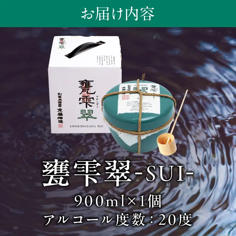 本格芋焼酎 甕雫翠 かめしずく 900ml × 1個 20度 お酒 アルコール_C165-26