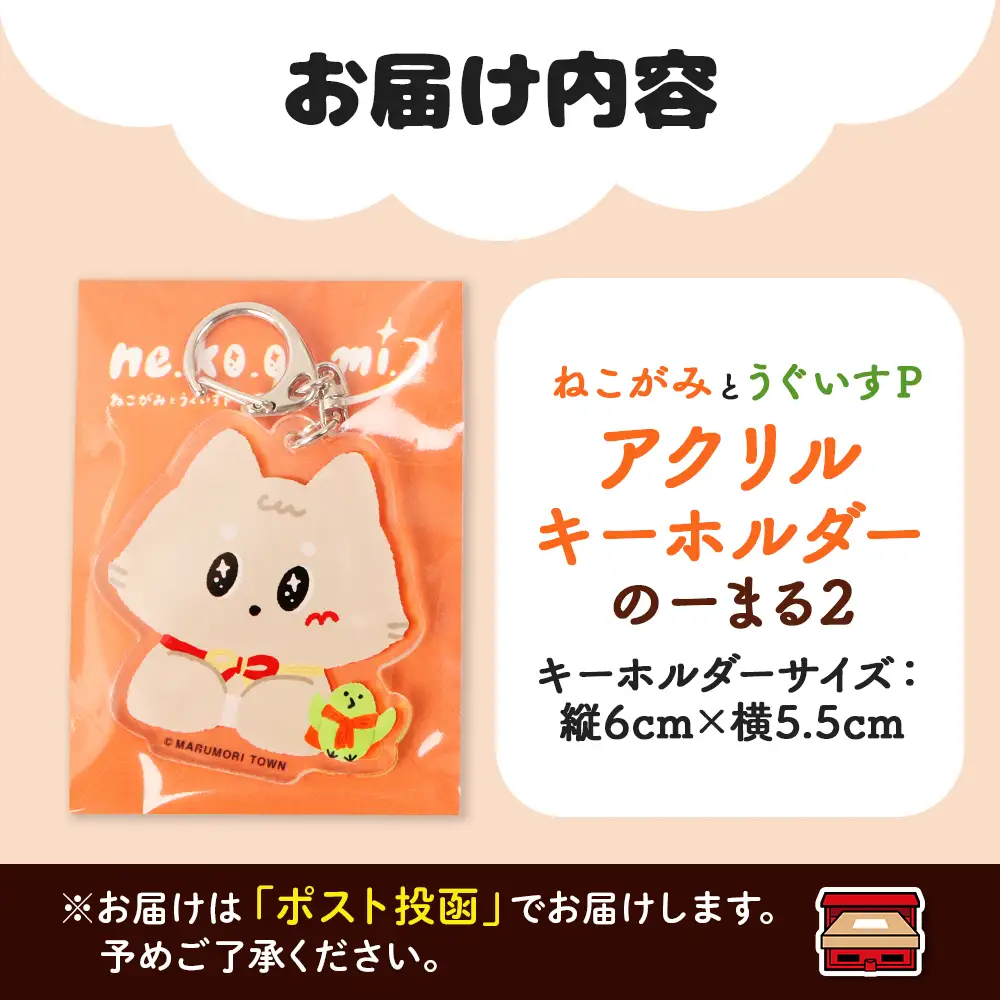 ねこがみとうぐいすPキーホルダー　のーまる2【31110】