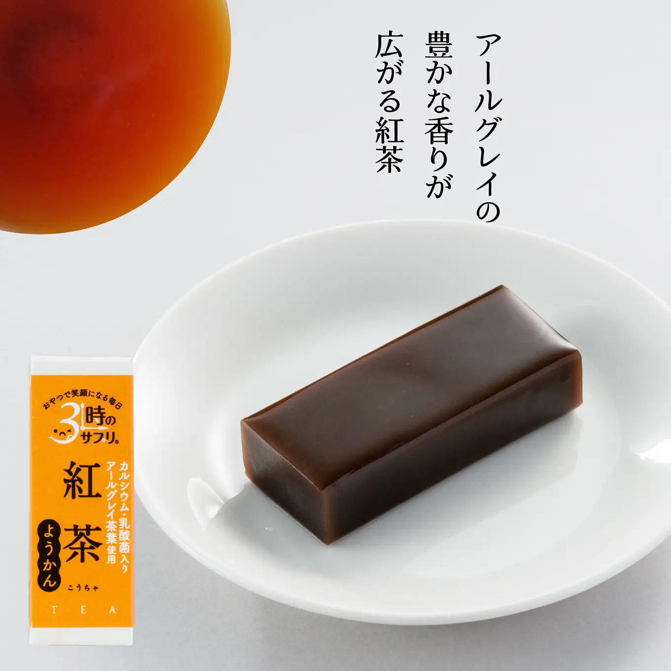 南山デイリーサービス 【 3時のサプリ® 】 スティック羊羹 3本 アソート 抹茶 小倉 紅茶 ミルクカルシウム シールド乳酸菌® 青森県 八戸市